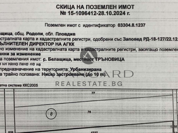 Парцел за индустриално строителство / Белащица