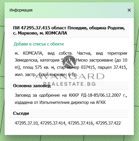 Парцел за жилищно застрояване / Марково