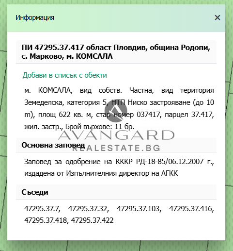 Парцел за жилищно застрояване / Марково