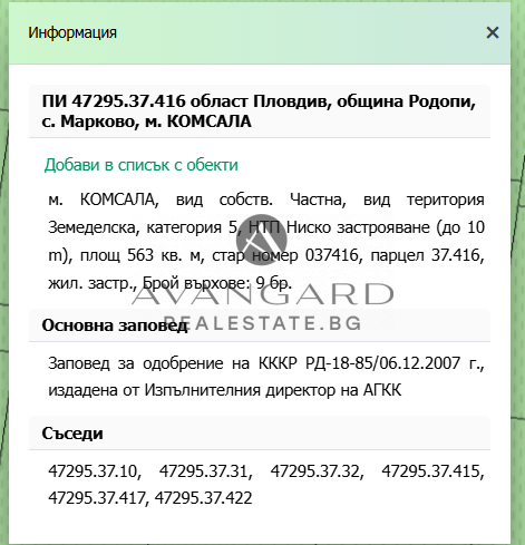 Парцел за жилищно застрояване / Марково