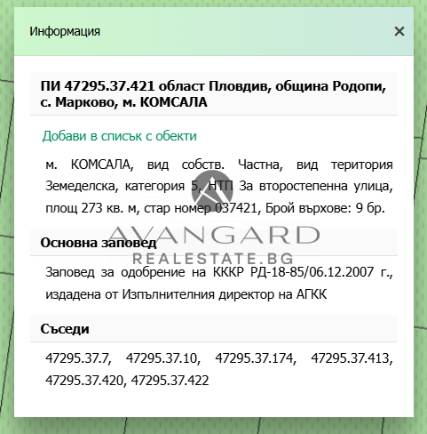 Парцел за жилищно застрояване / Марково