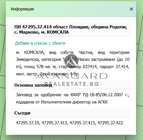 Парцел за жилищно застрояване / Марково