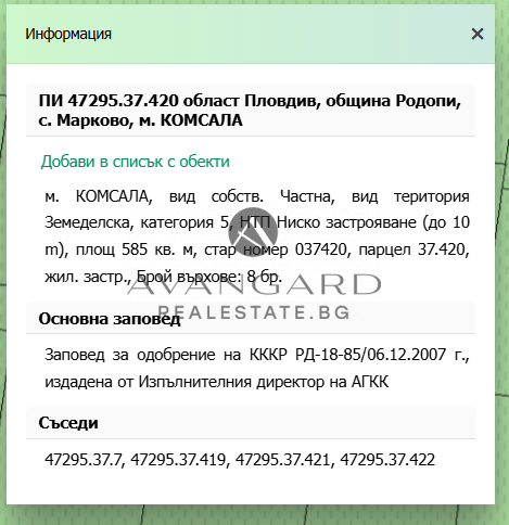 Парцел за жилищно застрояване / Марково