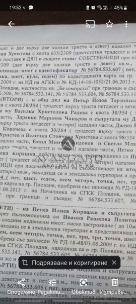 ПАРЦЕЛ в кв.БЕЛОМОРСКИ!